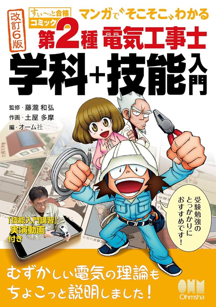 猫でもわかる第二種電気工事士合格講座 DVDセット 第二種電気工事士講座「SAT 猫でもわかる第二種電気工事